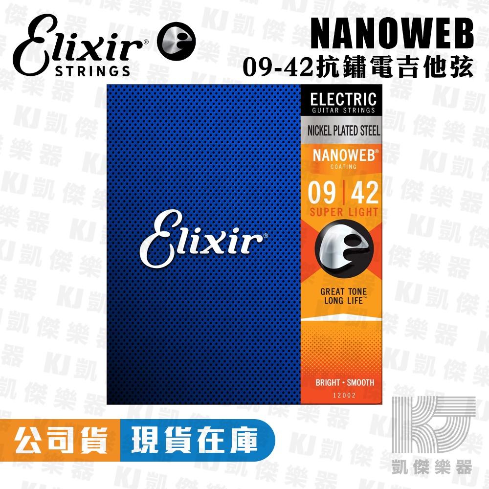 Elixir NANOWEB 薄膜 電吉他弦 吉他弦 防鏽 12002 12052【凱傑樂器】-細節圖2