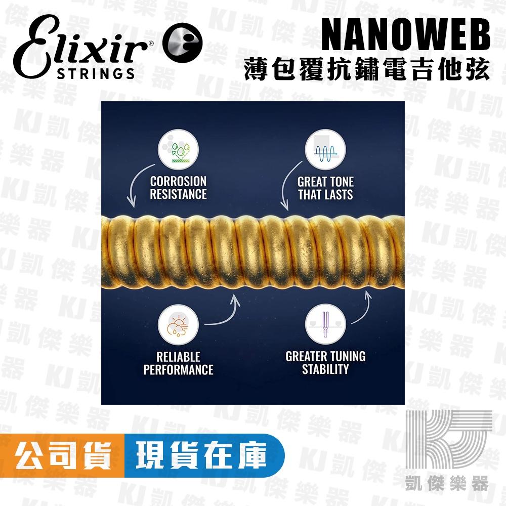 Elixir NANOWEB 薄膜 電吉他弦 吉他弦 防鏽 12002 12052【凱傑樂器】-細節圖4