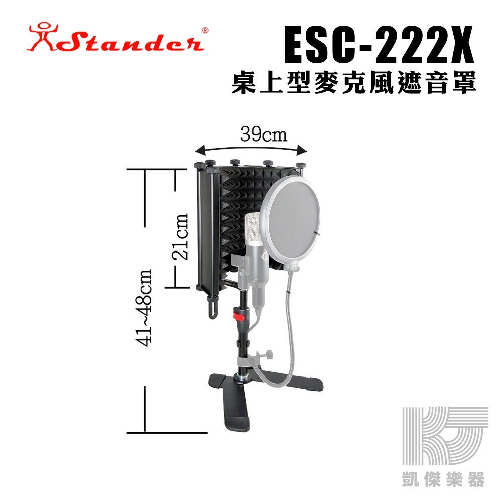 Stander 台製 桌上型 X型 麥克風 遮音罩 圍罩 腳架 麥克風架 ECS-222X 江楠【凱傑樂器】-細節圖3