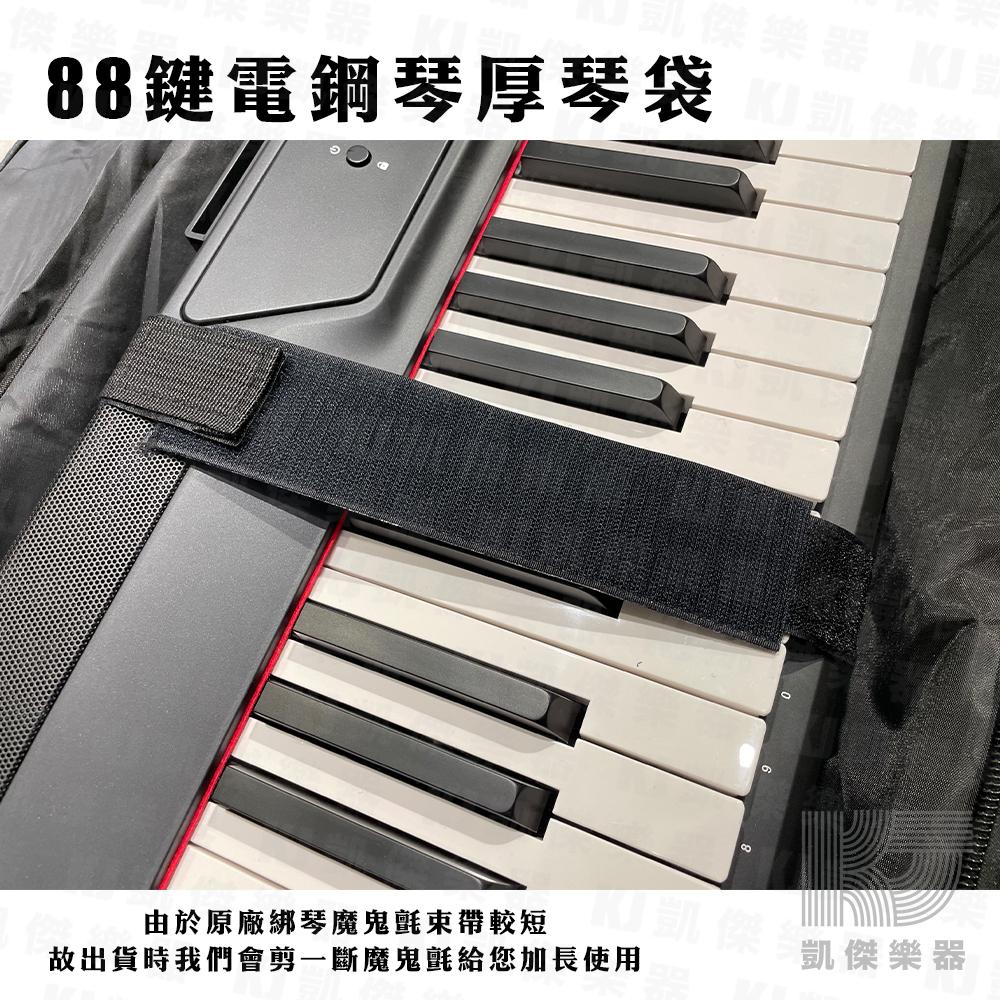 88鍵 電鋼琴 電子琴 加厚 琴袋 適合Yamaha P45 P125 Roland FP30X P60 【凱傑樂器】-細節圖6