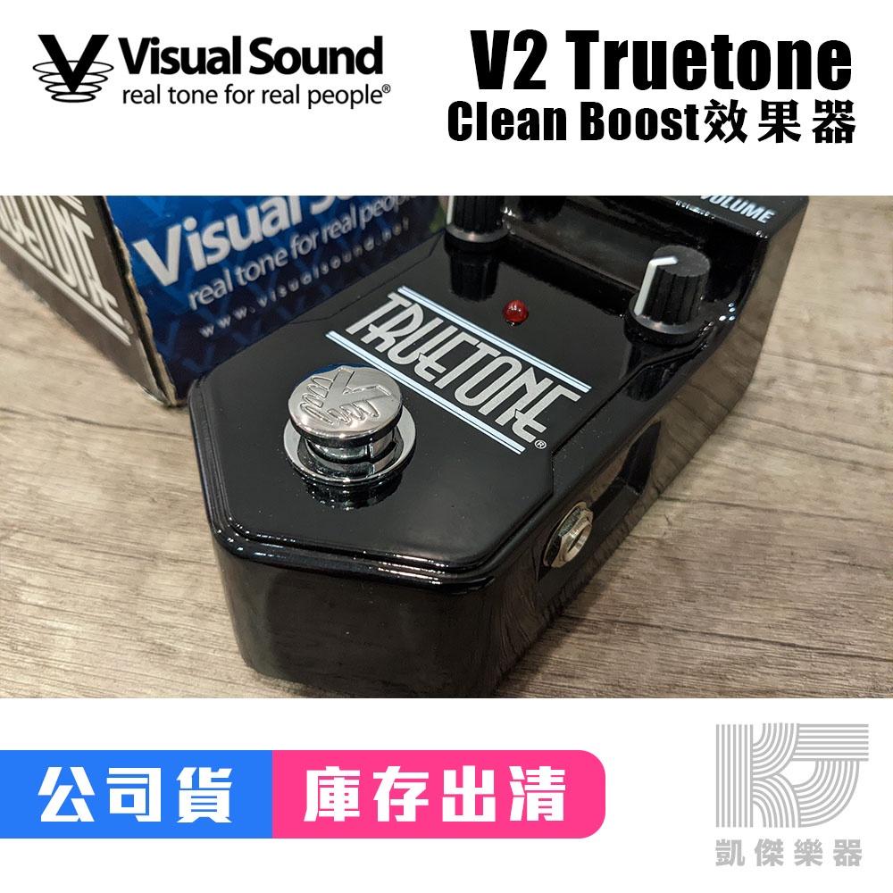 庫存降價出清】Visual Sound V2 Truetone Clean Boost 增益效果器吉他【凱傑樂器】 凱傑樂器