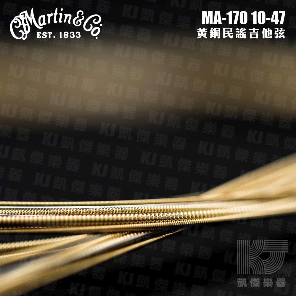 Martin MA170 黃銅 Bronze 木吉他套弦 木吉他弦 吉他弦 10-47 MA 170【凱傑樂器】-細節圖4