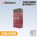 【凱傑樂器】Rico Plasticover 薩克斯風竹片 黑竹片 中音 次中音 高音 5片裝-規格圖2