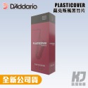 【凱傑樂器】Rico Plasticover 薩克斯風竹片 黑竹片 中音 次中音 高音 5片裝-規格圖2