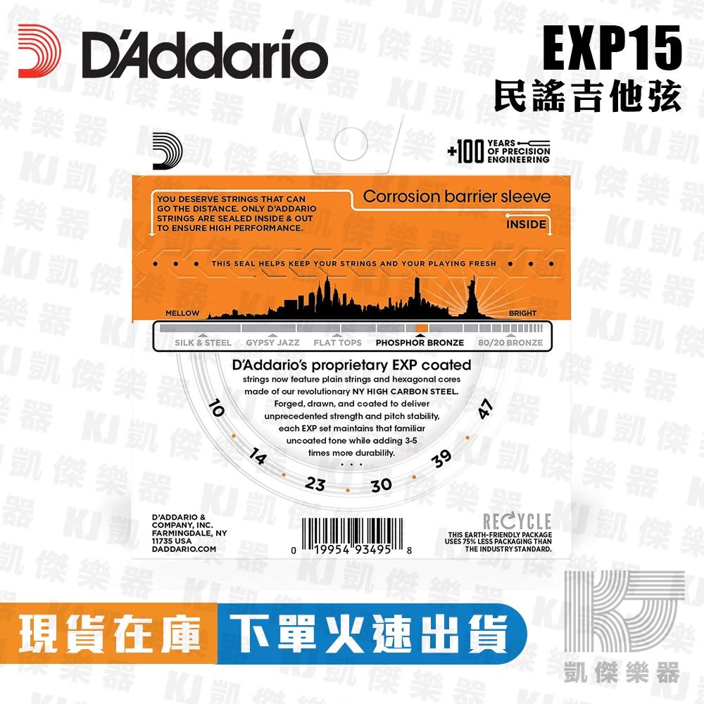 Daddario EXP15 10-47 民謠吉他弦 木 吉他弦 PHOSPHER BRONZE 磷青銅【凱傑樂器】-細節圖2