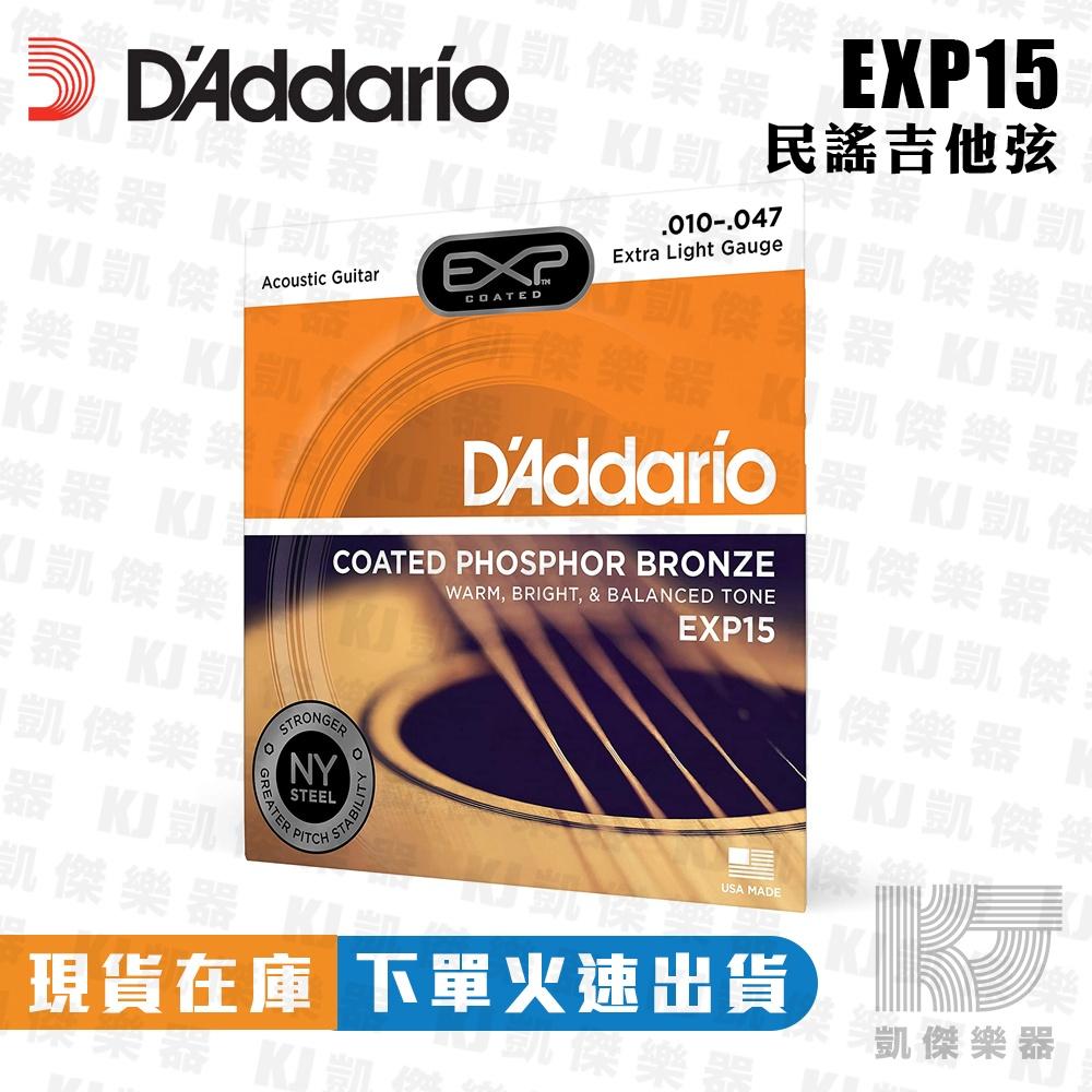 Daddario EXP15 10-47 民謠吉他弦 木 吉他弦 PHOSPHER BRONZE 磷青銅【凱傑樂器】-細節圖3