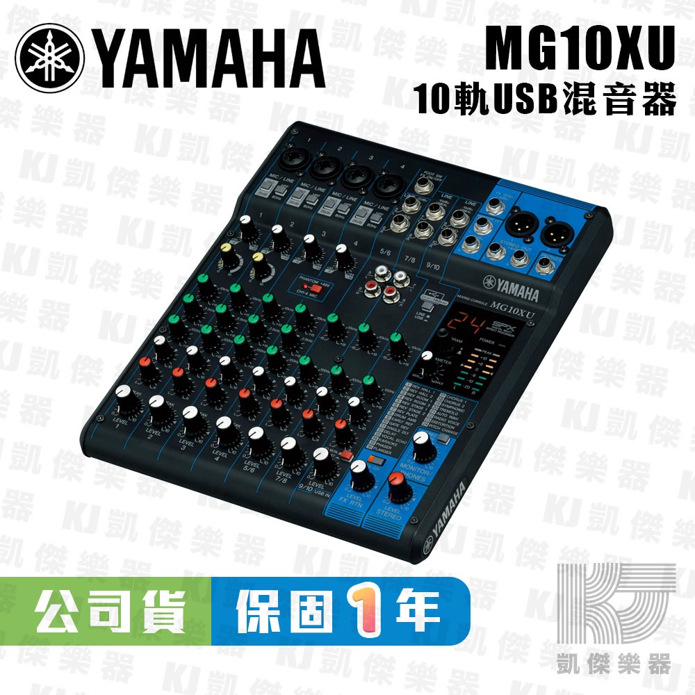 【凱傑樂器】YAMAHA 山葉 MG10 XU Mixer 混音器 USB 錄音 介面 混音 MG 10 MG10XU-細節圖2