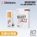 【凱傑樂器】Rico Select Jazz 爵士竹片 中音 薩克斯風 Alto Sax 竹片-規格圖1