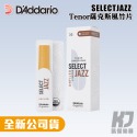 【凱傑樂器】Rico Select Jazz 爵士竹片 次中音 薩克斯風 Tenor Sax 竹片-規格圖1