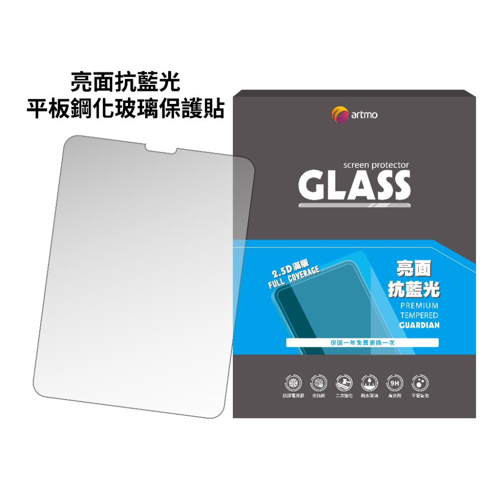 (台灣現貨)【artmo官方】Apple IPAD 系列 (抗藍光)2.5D滿版鋼化玻璃保護貼-細節圖2