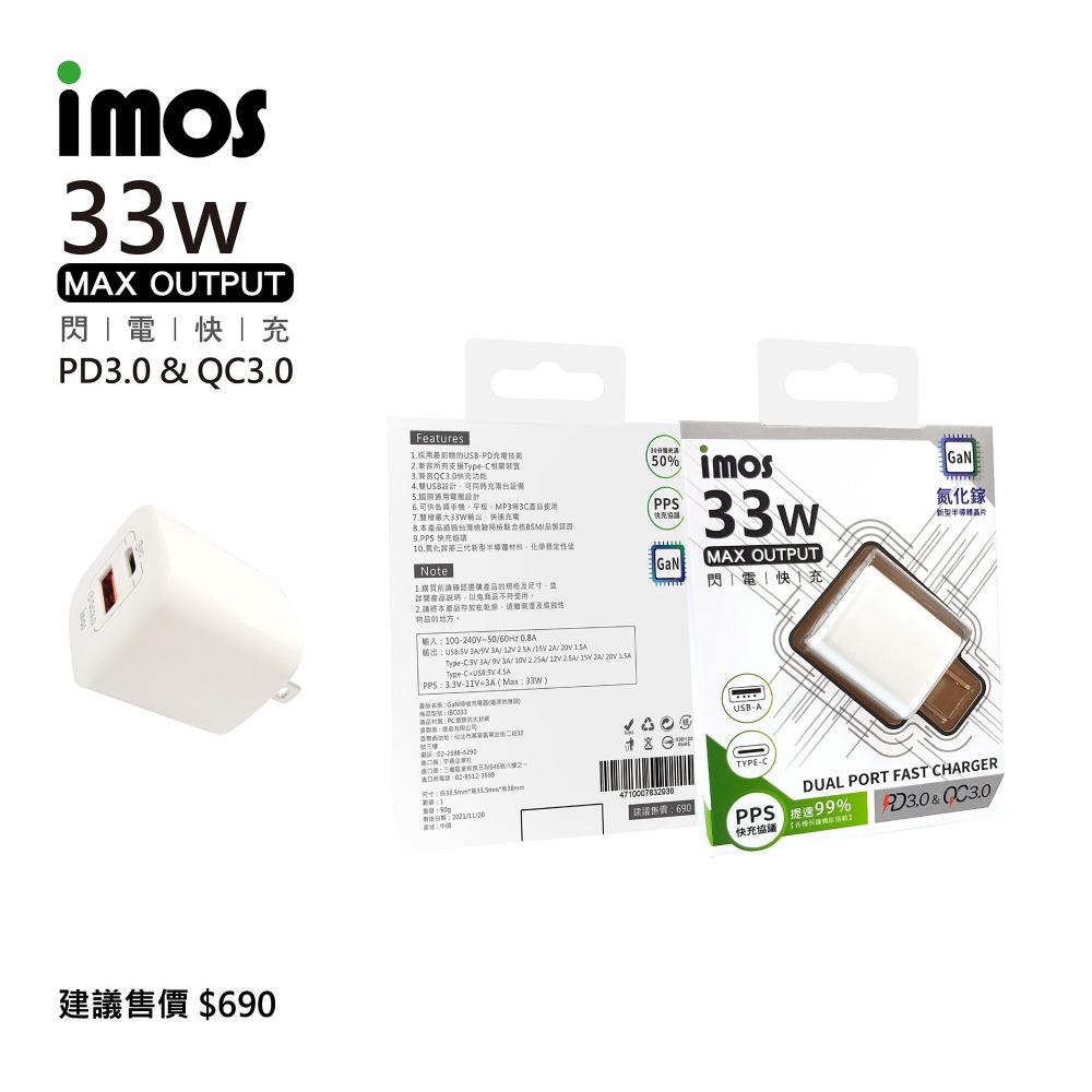 IMOS GaN 35w 氮化鎵 雙孔 PD QC PPS 保固 快充 充電頭 插頭 旅充 充電器-細節圖2