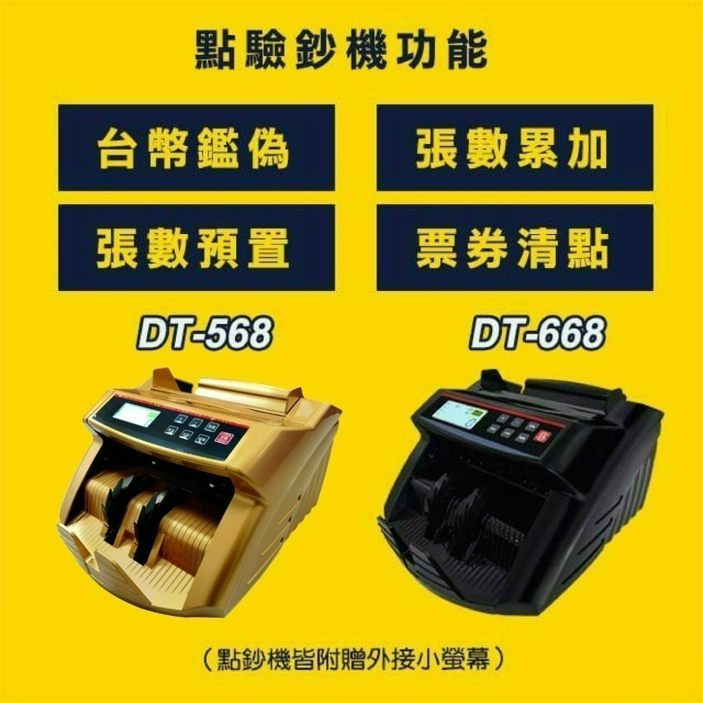 【大鼎OA】【含稅贈外接小螢幕】台幣點驗鈔機｜五磁頭｜點鈔機｜數鈔機｜DT-268/298/568/668/688-細節圖5