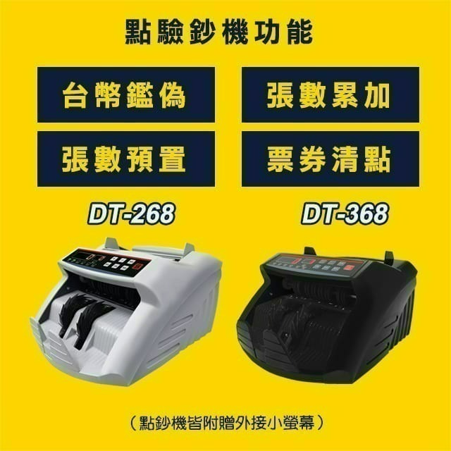 【大鼎OA】【含稅贈外接小螢幕】台幣點驗鈔機｜五磁頭｜點鈔機｜數鈔機｜DT-268/668/688-細節圖3