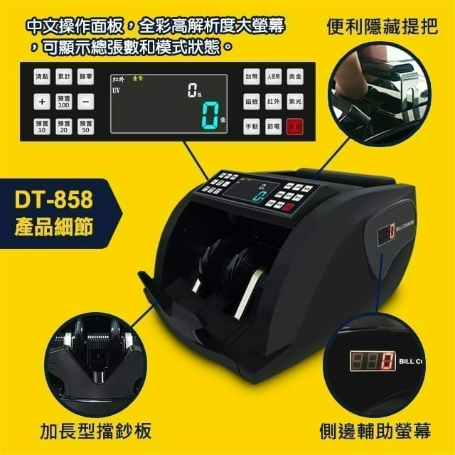【大鼎OA】DT-858/DT-878 充電攜帶型點驗鈔機｜保固一年｜點鈔機｜數鈔機｜充電機-細節圖2