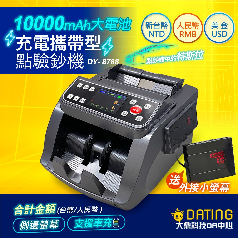 【大鼎OA】DT-858/DT-878 充電攜帶型點驗鈔機｜保固一年｜點鈔機｜數鈔機｜充電機-細節圖3