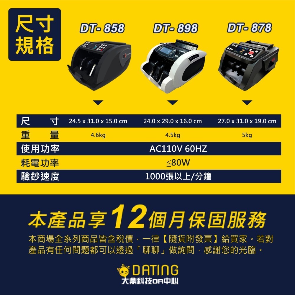 【大鼎OA】DT-858/DT-878/DT-898 充電攜帶型點驗鈔機｜保固一年｜點鈔機｜數鈔機｜充電機-細節圖7