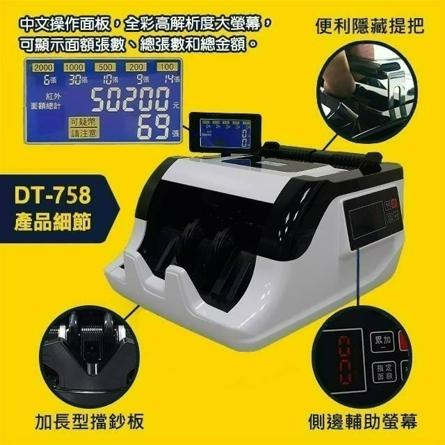 【大鼎OA】【贈送外接小螢幕】新台幣金額合計點驗鈔機｜可分鈔｜點鈔機｜DT-758/868/878-細節圖2