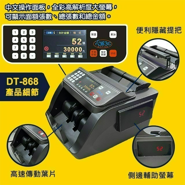 【大鼎OA】【贈送外接小螢幕】新台幣金額合計點驗鈔機｜可分鈔｜點鈔機｜DT-758/868/878-細節圖4