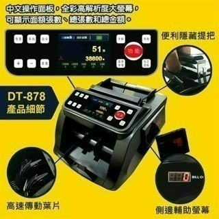【大鼎OA】【贈送外接小螢幕】新台幣金額合計點驗鈔機｜可分鈔｜點鈔機｜DT-758/868/878-細節圖6