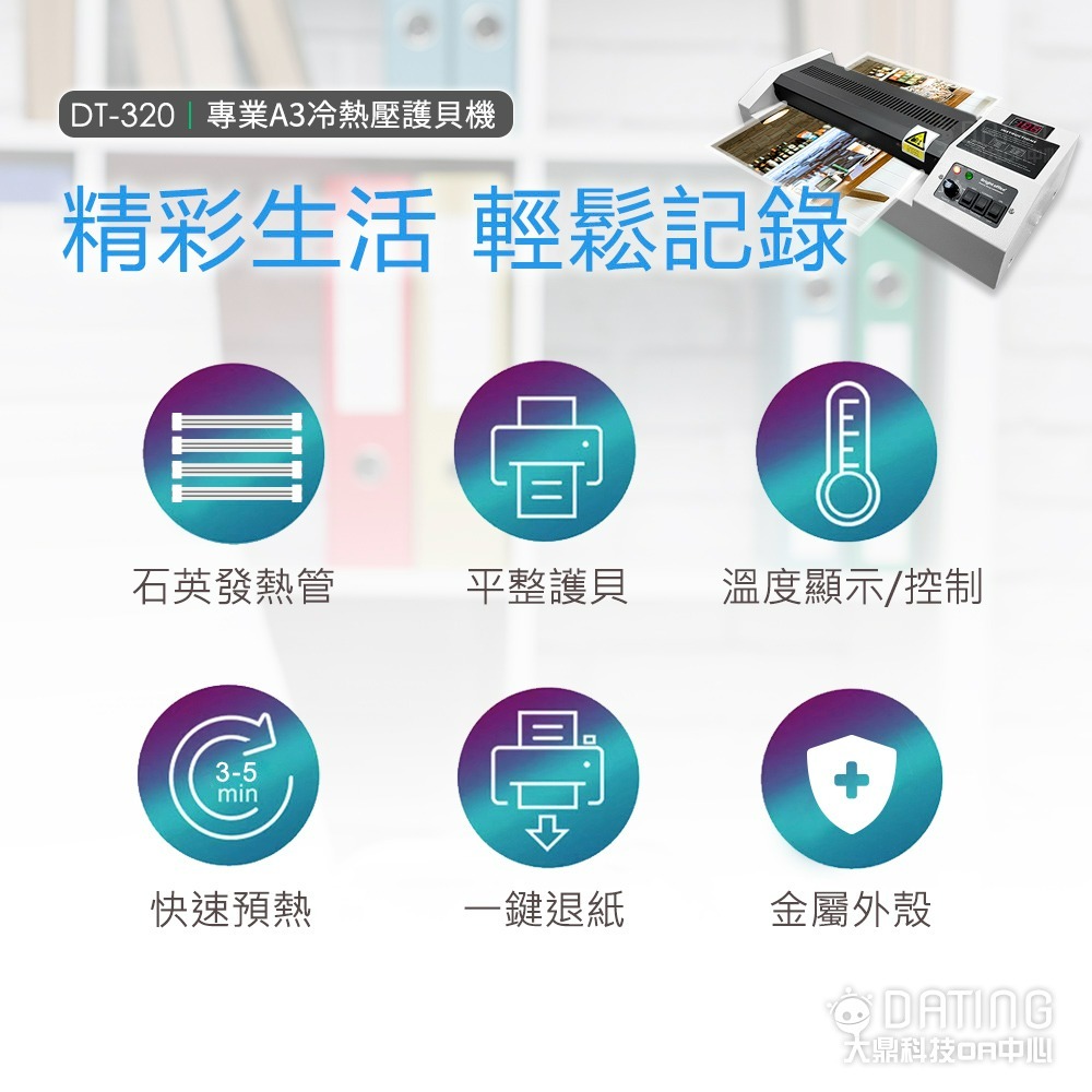 【大鼎OA】【含稅開發票】DT-320 A3護貝機  冷熱 塑封機  護膜機 護貝機-細節圖2