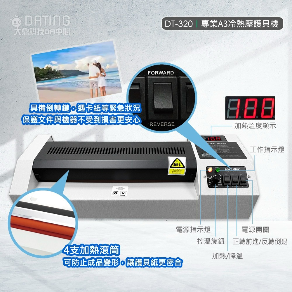 【大鼎OA】【含稅開發票】DT-320 A3護貝機  冷熱 塑封機  護膜機 護貝機-細節圖4