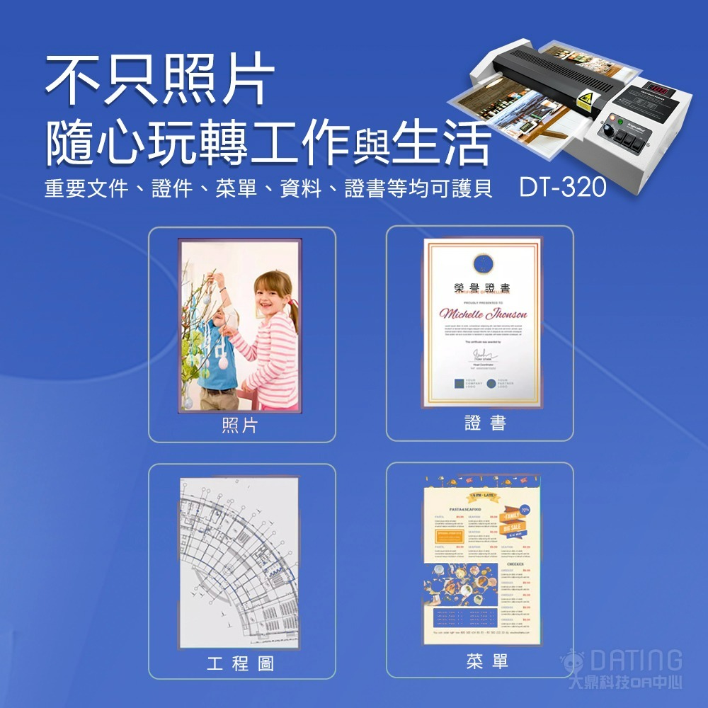 【大鼎OA】【含稅開發票】DT-320 A3護貝機  冷熱 塑封機  護膜機 護貝機-細節圖5