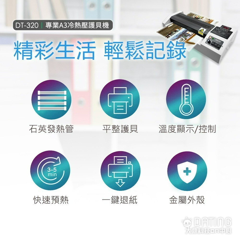 【大鼎OA】【含稅開發票】DT-320 A3護貝機  冷熱 塑封機  護膜機 護貝機-細節圖2