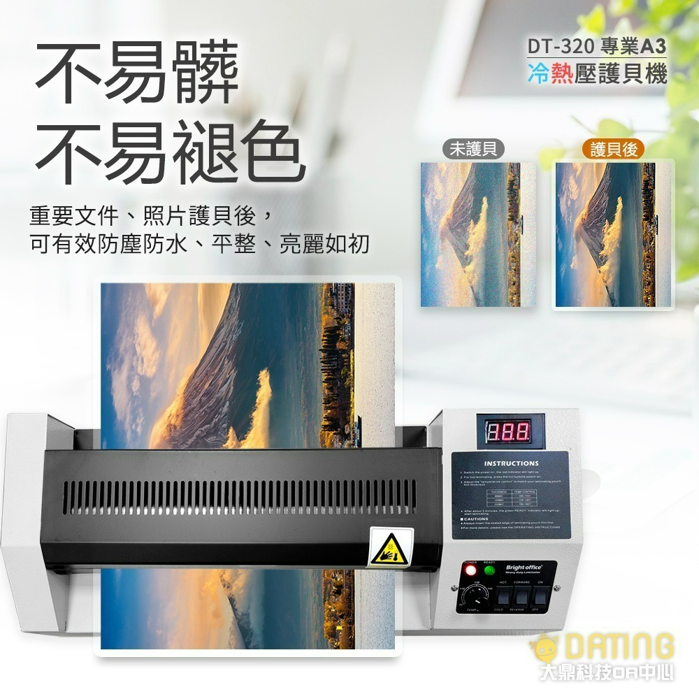 【大鼎OA】【含稅開發票】DT-320 A3護貝機  冷熱 塑封機  護膜機 護貝機-細節圖3