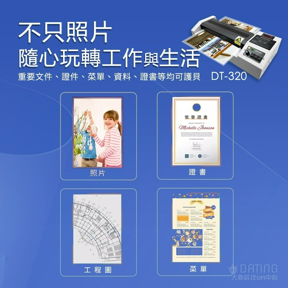 【大鼎OA】【含稅開發票】DT-320 A3護貝機  冷熱 塑封機  護膜機 護貝機-細節圖5