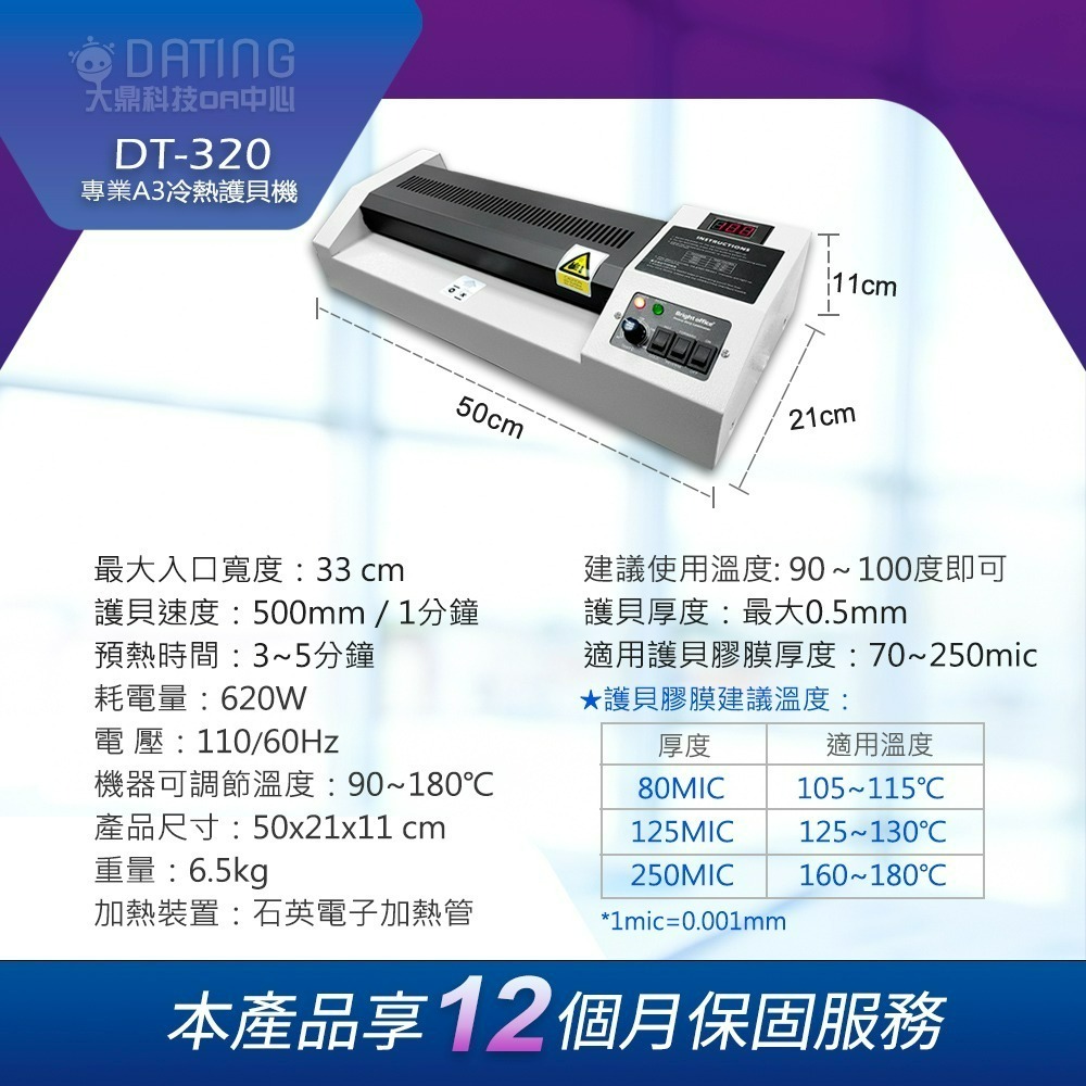 【大鼎OA】【含稅開發票】DT-320 A3護貝機  冷熱 塑封機  護膜機 護貝機-細節圖6
