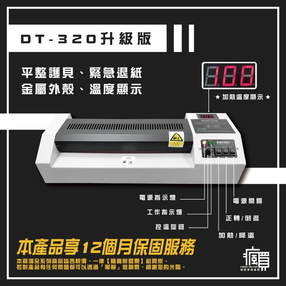 DT-320【含稅開發票】A3商務型  110V  冷熱 塑封機  護膜機 護貝機 A3護貝機 鐵殼護貝機(升級版)-細節圖2