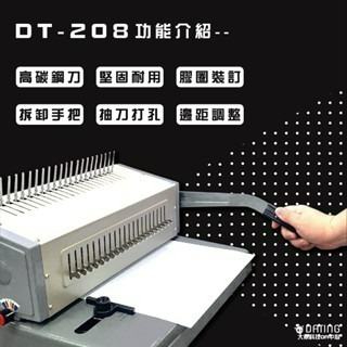 【大鼎OA】DT-208 多功能21孔膠圈裝訂機  高碳不銹鋼 可抽刀打孔 文件裝訂-細節圖2