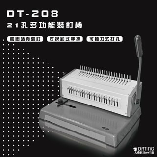 【大鼎OA】DT-208 多功能21孔膠圈裝訂機  高碳不銹鋼 可抽刀打孔 文件裝訂-細節圖4