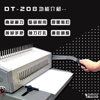 【全抽刀功能】DT-208多功能21孔膠圈裝訂機  高碳不銹鋼可抽刀打孔 文件裝訂 堅固耐用-細節圖2