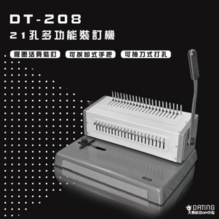 【全抽刀功能】DT-208多功能21孔膠圈裝訂機  高碳不銹鋼可抽刀打孔 文件裝訂 堅固耐用-細節圖4