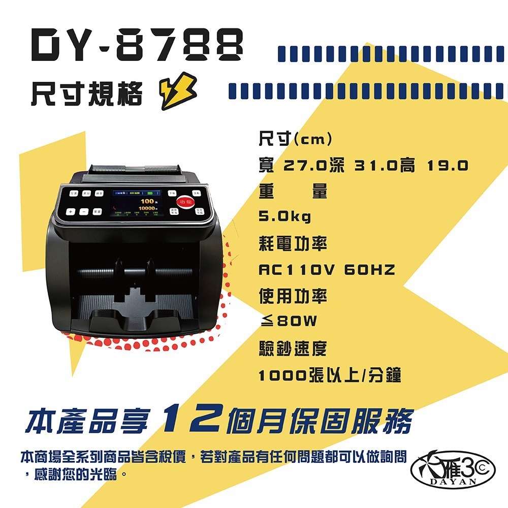 DY-8788 五磁頭 點驗鈔機 混鈔總計金額 充電插電兩用 台幣/人民幣 充電攜帶式(面額分鈔)-細節圖2