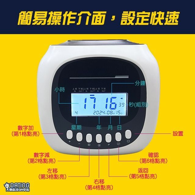 【大鼎OA】【含稅開發票】【台灣專用版】微電腦打卡鐘|六欄位| 一年保固 | 打卡機| DT-888| 中文繁體說明書-細節圖2