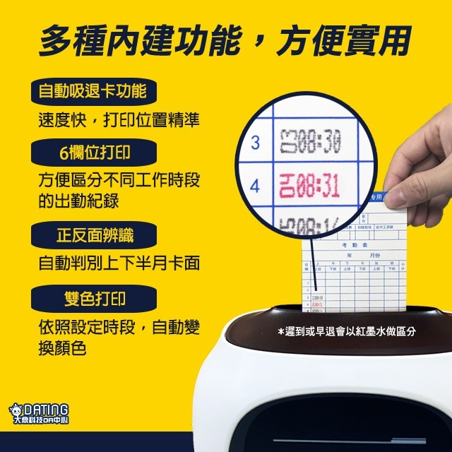 【大鼎OA】【含稅開發票】【台灣專用版】微電腦打卡鐘|六欄位| 一年保固 | 打卡機| DT-888| 中文繁體說明書-細節圖3