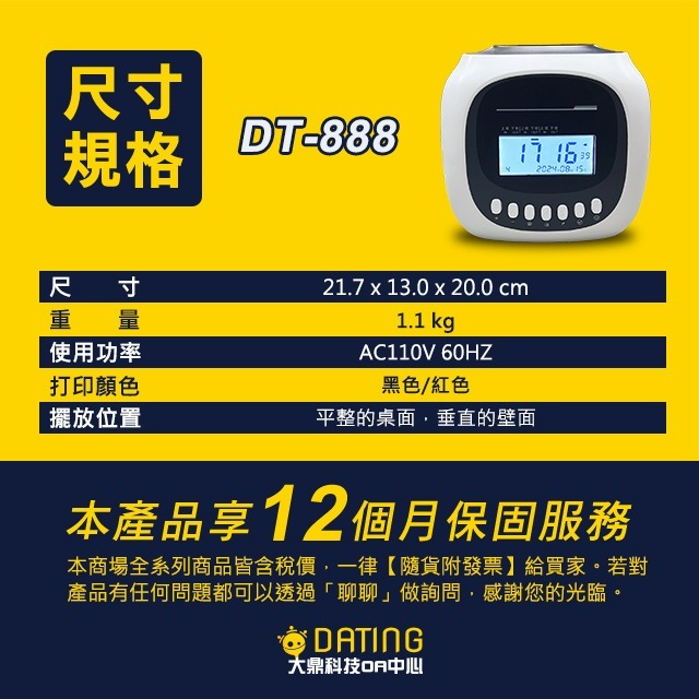 【大鼎OA】【含稅開發票】【台灣專用版】微電腦打卡鐘|六欄位| 一年保固 | 打卡機| DT-888| 中文繁體說明書-細節圖5