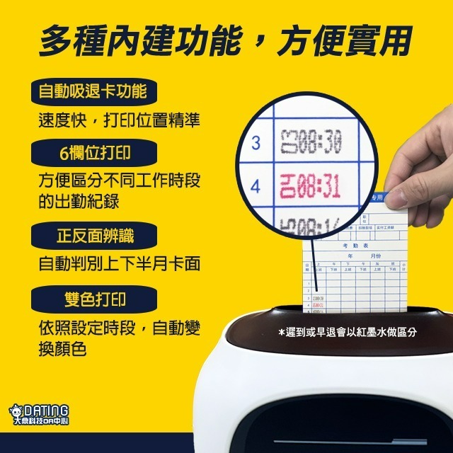 【大鼎OA】【含稅開發票】【台灣專用版】微電腦打卡鐘|六欄位| 一年保固 | 打卡機| DT-888| 中文繁體說明書-細節圖3