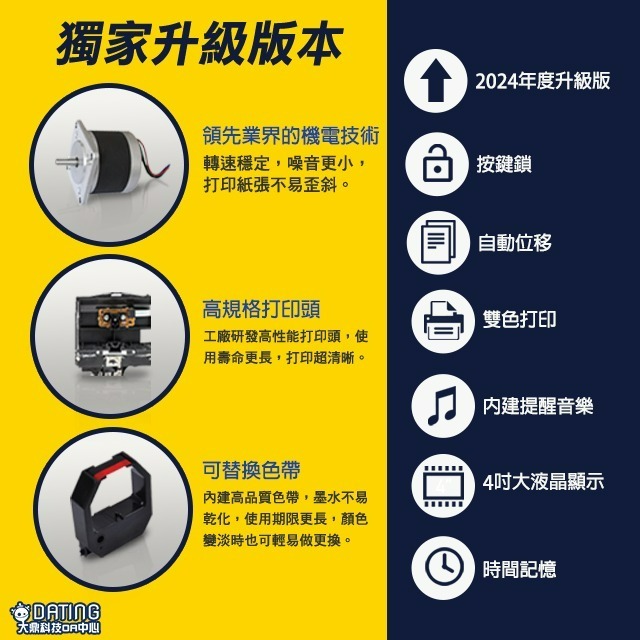 【大鼎OA】【含稅開發票】【台灣專用版】微電腦打卡鐘|六欄位| 一年保固 | 打卡機| DT-888| 中文繁體說明書-細節圖4