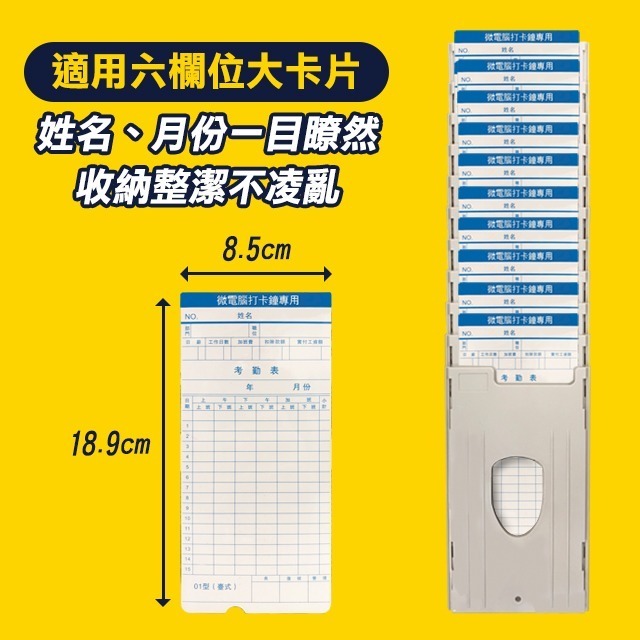 【大鼎OA】【大卡專用】【含稅】10人份｜卡架｜六欄位｜打卡鐘專用考勤卡架｜打卡架｜大卡架-細節圖3