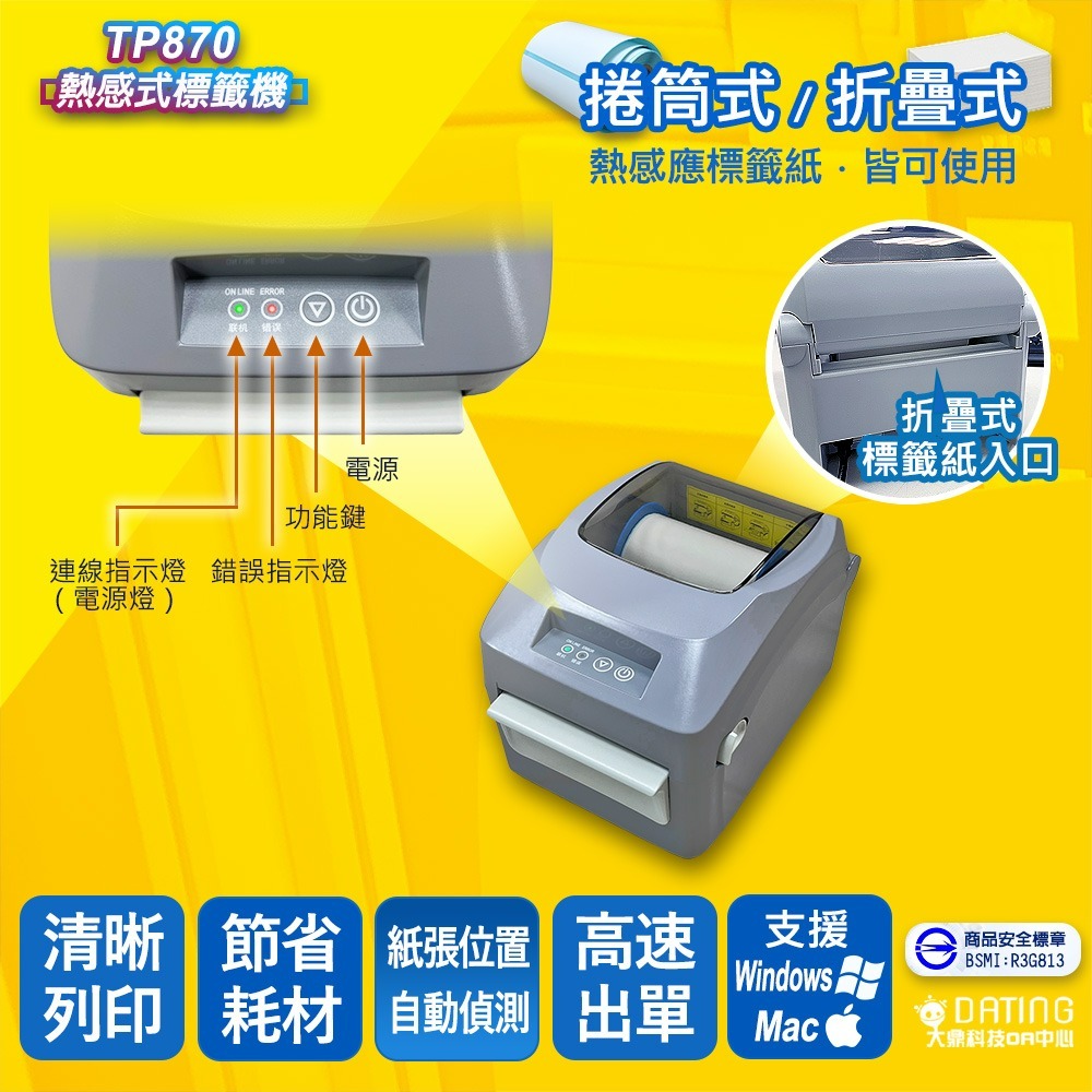 【大鼎OA.贈USB隨身碟*1】TP870 熱感式標籤機｜超商出貨單｜標籤貼紙｜貼紙機｜列印機｜出單機｜870-細節圖2