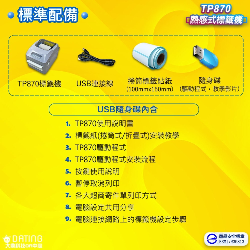 【大鼎OA.贈USB隨身碟*1】TP870 熱感式標籤機｜超商出貨單｜標籤貼紙｜貼紙機｜列印機｜出單機｜870-細節圖3