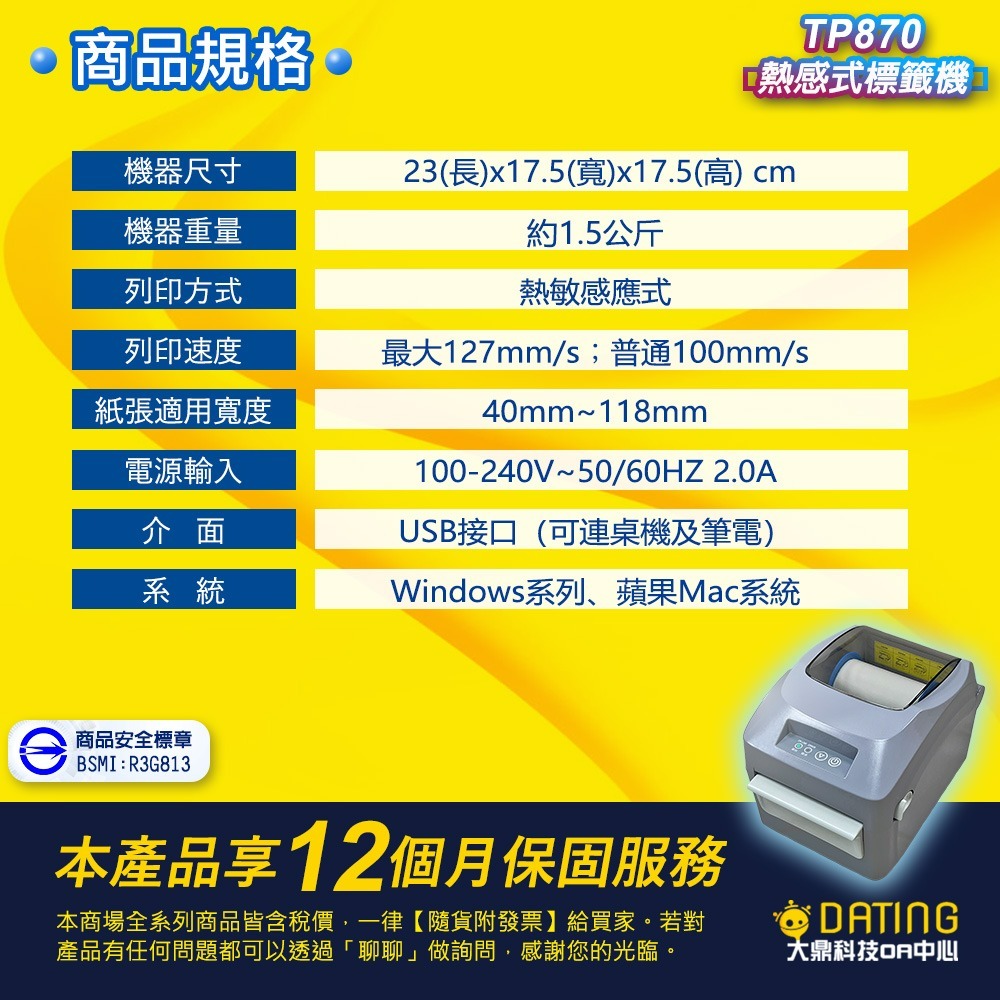【大鼎OA.贈USB隨身碟*1】TP870 熱感式標籤機｜超商出貨單｜標籤貼紙｜貼紙機｜列印機｜出單機｜870-細節圖4