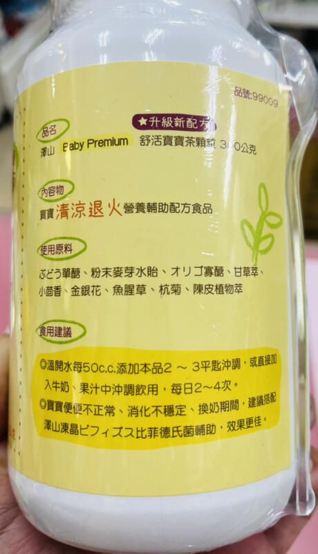 澤山 舒活寶寶茶 顆粒 300克 - 乳兒專用清涼飲品 babytea Baby Premium-細節圖2