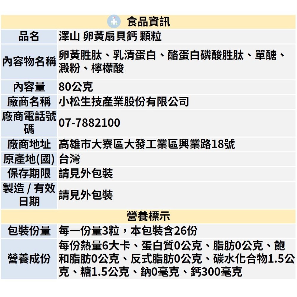 澤山 卵黃扇貝鈣 嚼錠1200粒 / 顆粒 360公克　買二送一-細節圖4