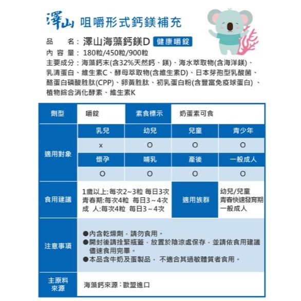 澤山 海藻鈣鎂D 健康嚼錠 - 900粒 買二送一-細節圖2