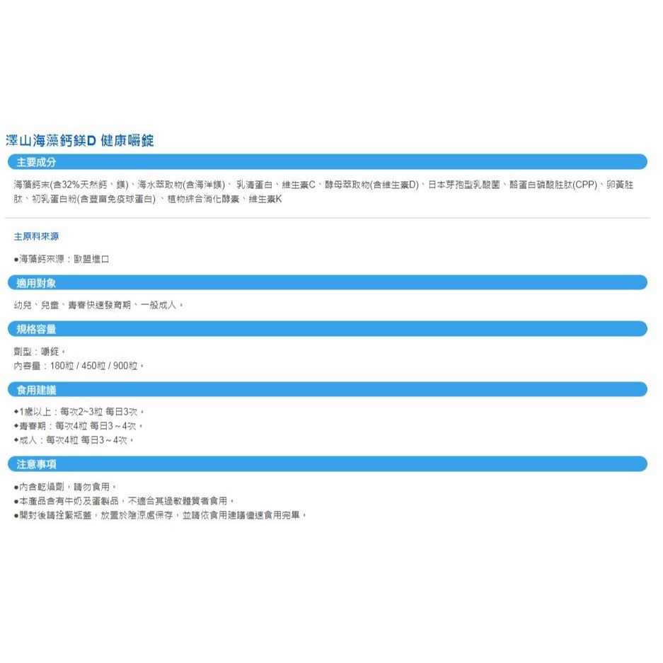 澤山 海藻鈣鎂D 健康嚼錠 - 900粒 買二送一-細節圖4