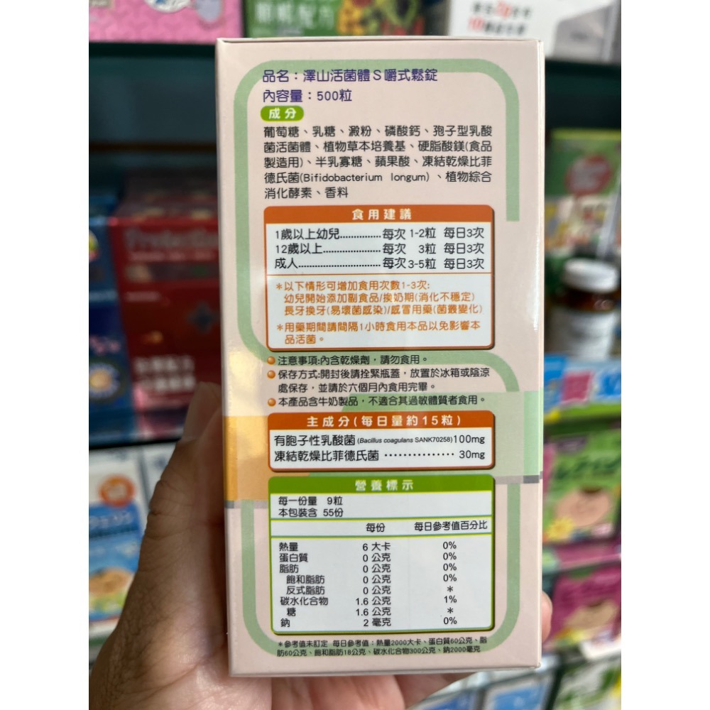 澤山活菌500錠 買三送一-細節圖2